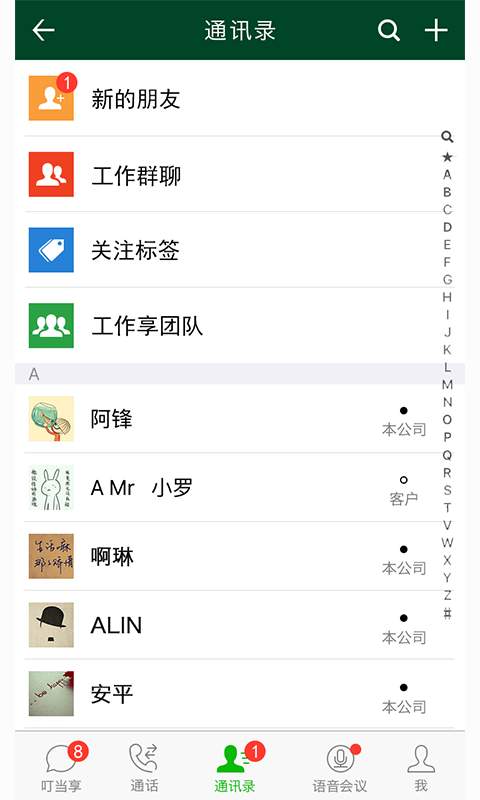 工作享企业运营  v1.1.5图5