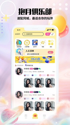 抱月兔app