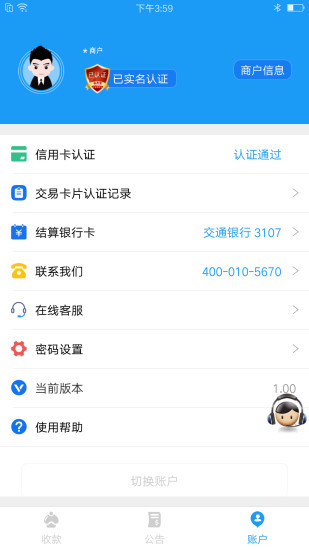 会员宝PLUS  v2.35图2