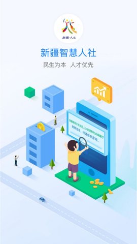 新疆智慧人社  v2.7.1图1