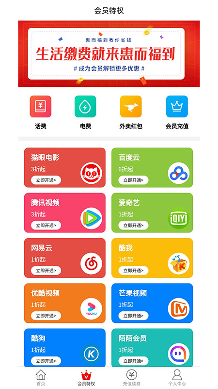 惠而福到  v1.9.7图3