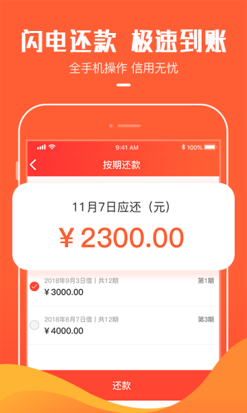 崇天小贷app  v1.0图2