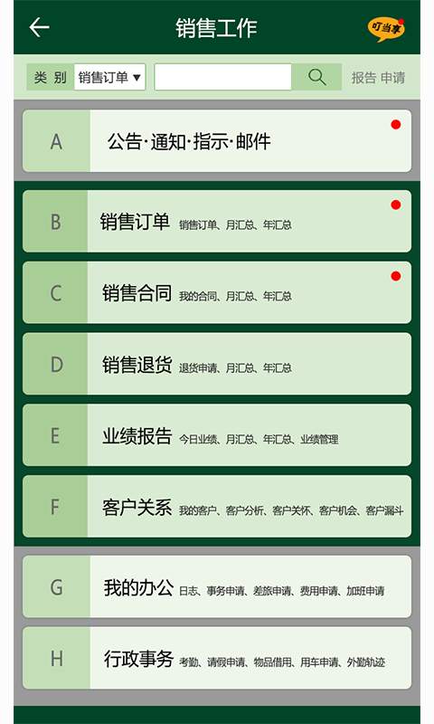 工作享企业运营  v1.1.5图3