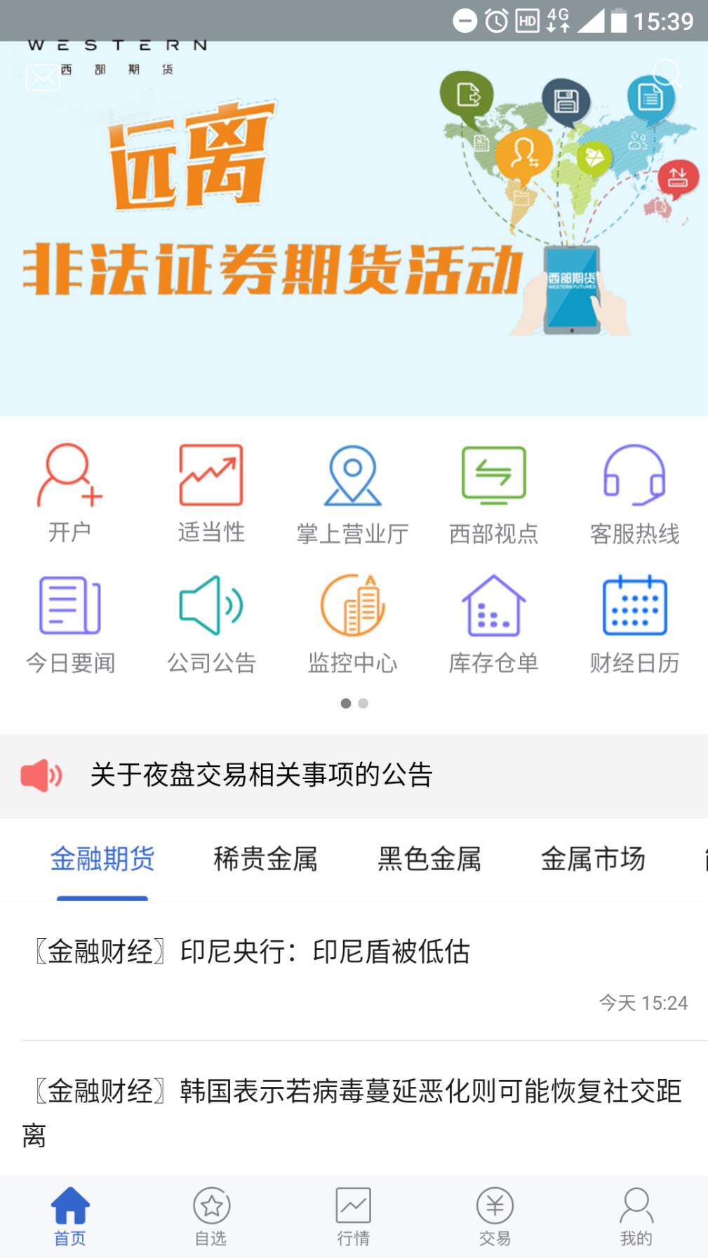 西部期货  v5.5.8.0图1