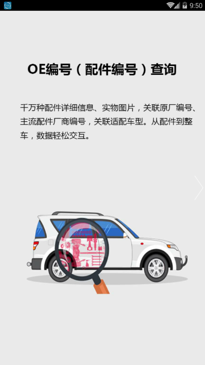 云查配  v1.0.2图4