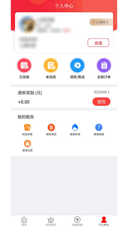 惠而福到  v1.9.7图1