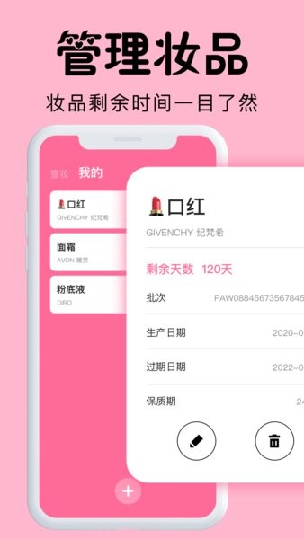 心心查妆  v1.9.7图1