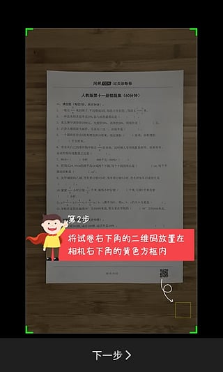 网易100分  v1.3.3图3