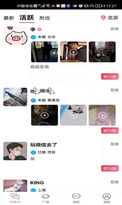 贝缘交友最新版  v1.6.0图1