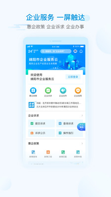 i绵阳  v1.4.0图1