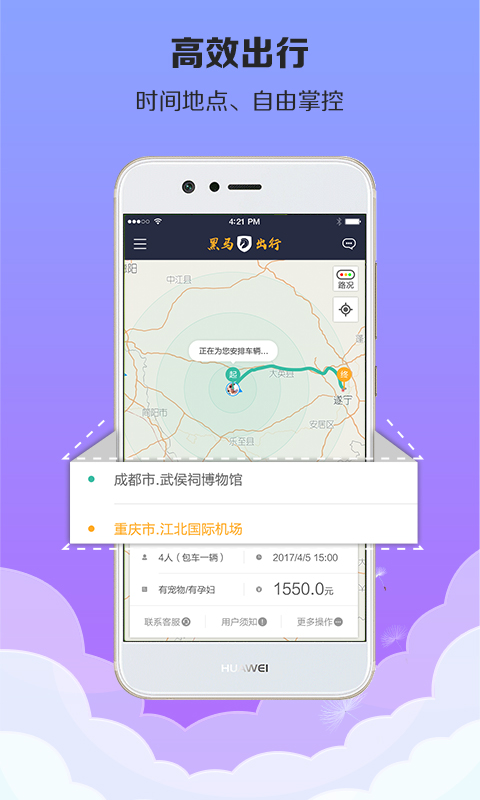 黑马出行  v1.5.0图1