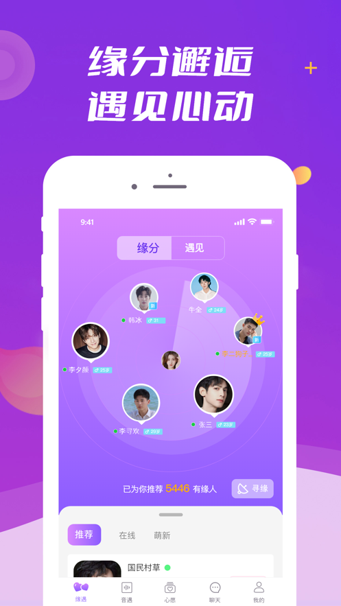 般配交友最新版