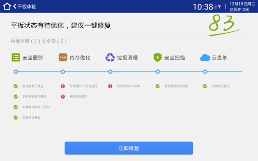 360平板卫士  v3.2.2图2