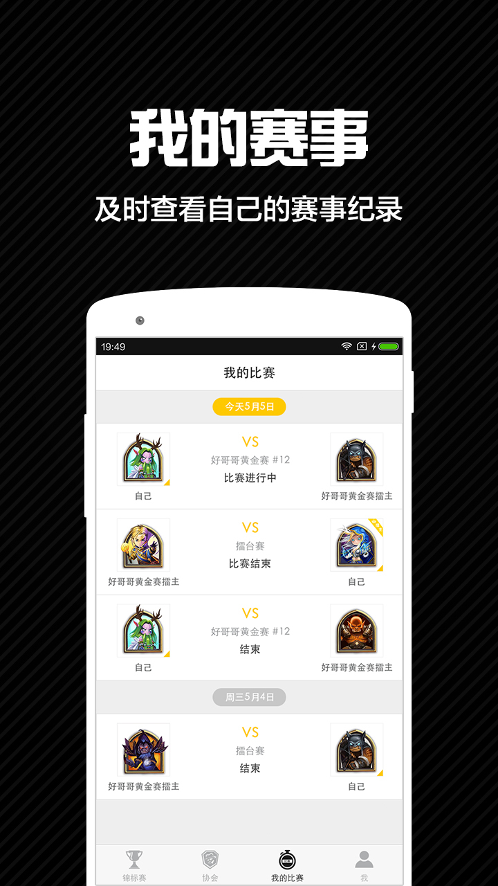 好哥哥线上赛  v1.0.1图1