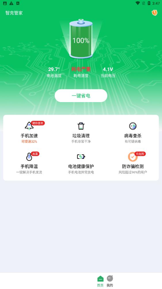 智充管家  v4.3.45图3