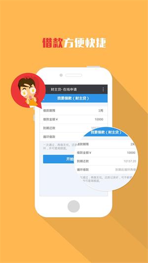 财主贷app下载  v3.5.3图1
