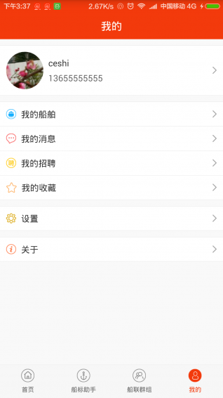 船标网  v1.0图2