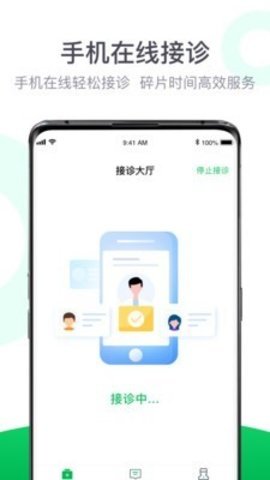 荷叶医生  v2.1.0图2