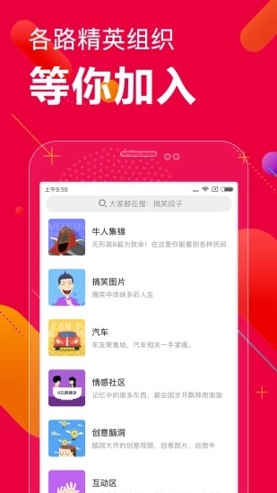 百思不得姐  v8.2.9图1