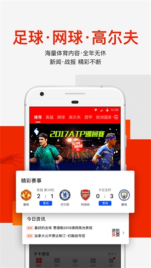 爱奇艺体育  v7.5.0图2