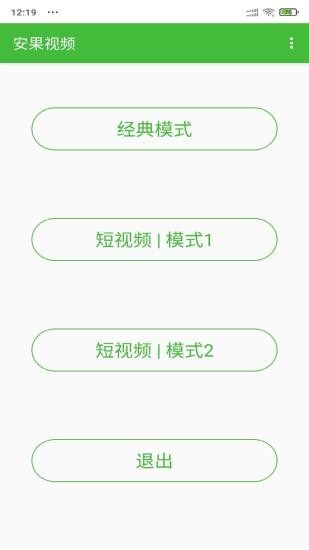 安果视频  v1.0图3