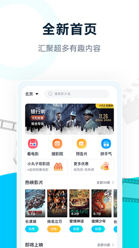 E票电影  v2.2.7图1