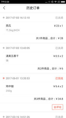 鲜米菜场  v2.4.0图4