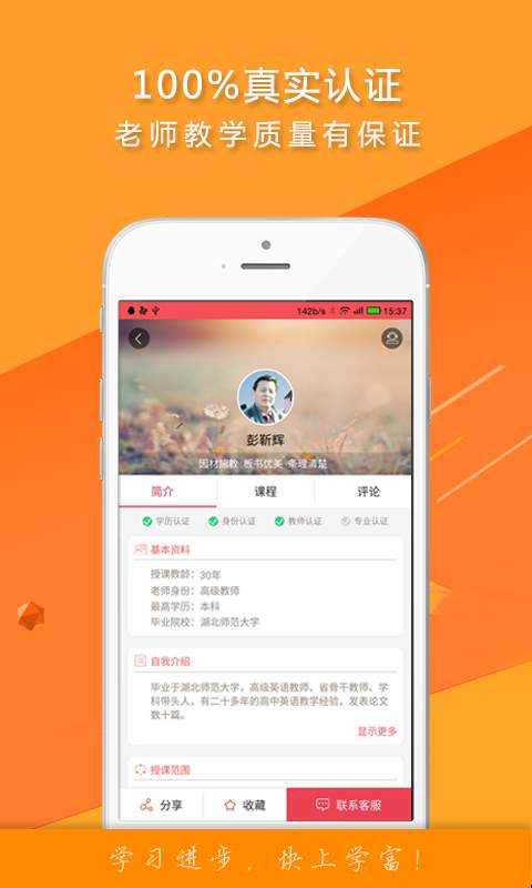 智能家教O2O  v2.6.1图4