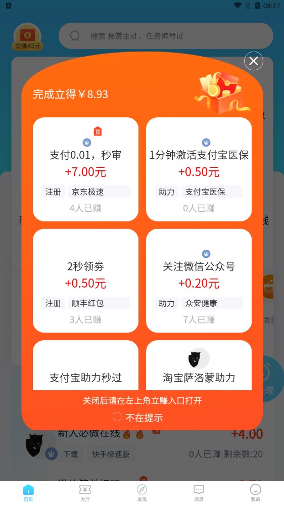 必帮悬赏平台下载  v1.1.0图3