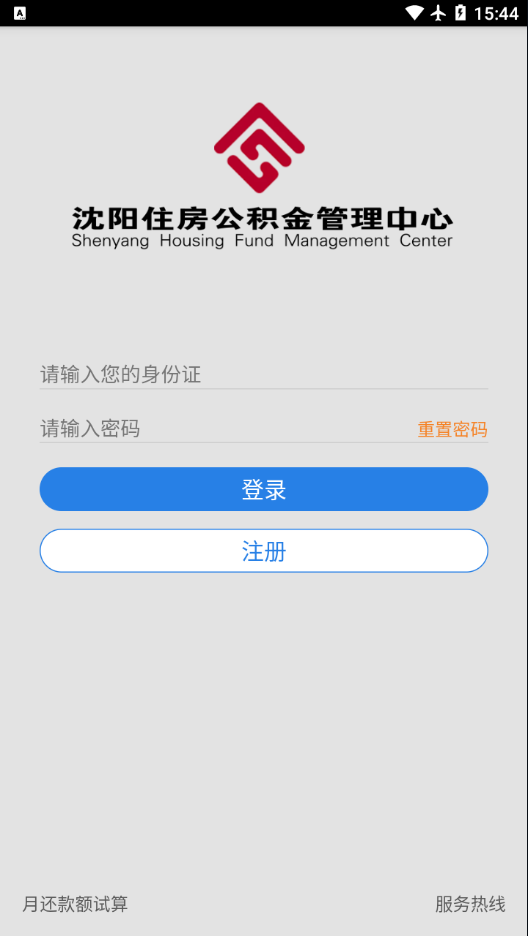 沈阳公积金