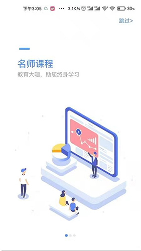 好老师  v1.8.8图3