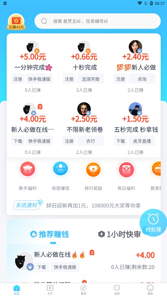 必帮悬赏平台下载  v1.1.0图2