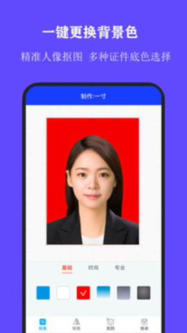 全能证件照  v1.5.2图3