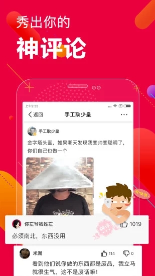百思不得姐  v8.2.9图3