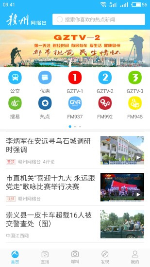 赣州网络台  v1.33图4