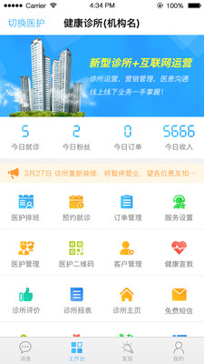 华方云诊所  v2.3.0图4