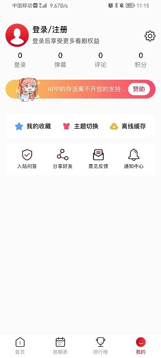 omofun樱花动漫免费版  v2.0图1