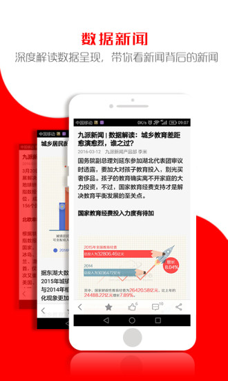 九派新闻客户端  v0.3.49图3