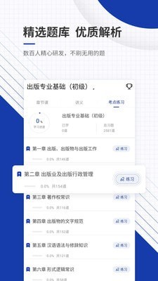 出版资格优题库