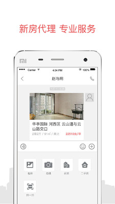 旺旺好房  v2.6图4