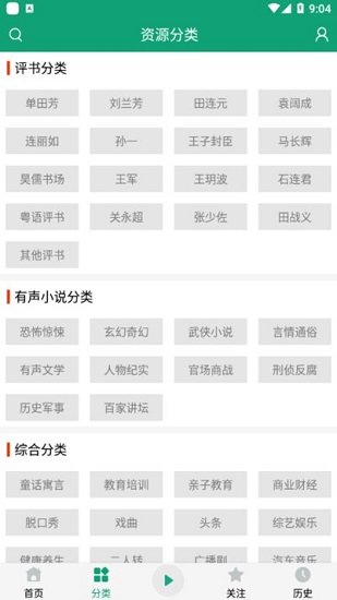 海洋听书网最强弃少头陀渊  v2.110图2