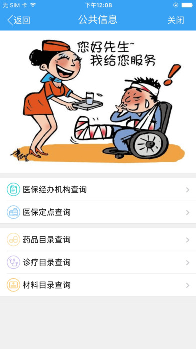 宁波医保通  v2.2.1图4