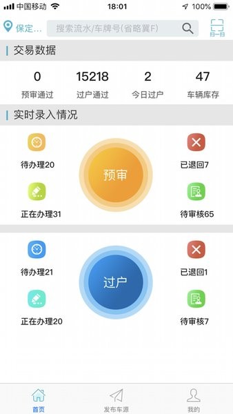 易驹所二手车远程审核  v1.0图3