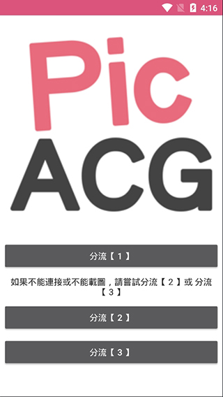 picacg漫画2024  v2.2.0.0.1.1图3