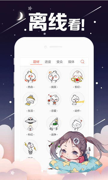 mx动漫社手机版  v5.0图3