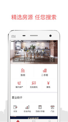 旺旺好房  v2.6图1