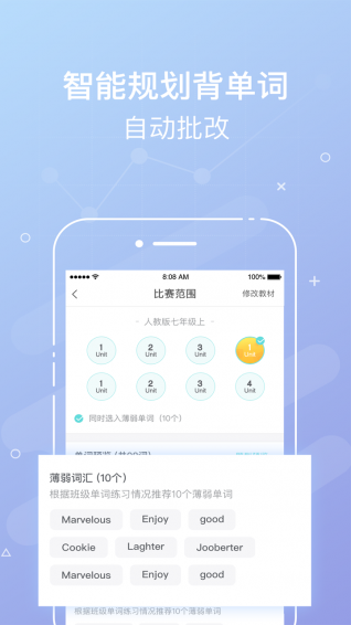 单词部落老师端  v1.4.1图1