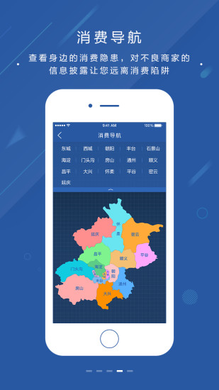 北京消费投诉  v1.0图4