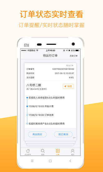 点泊停车  v2.3.3图3