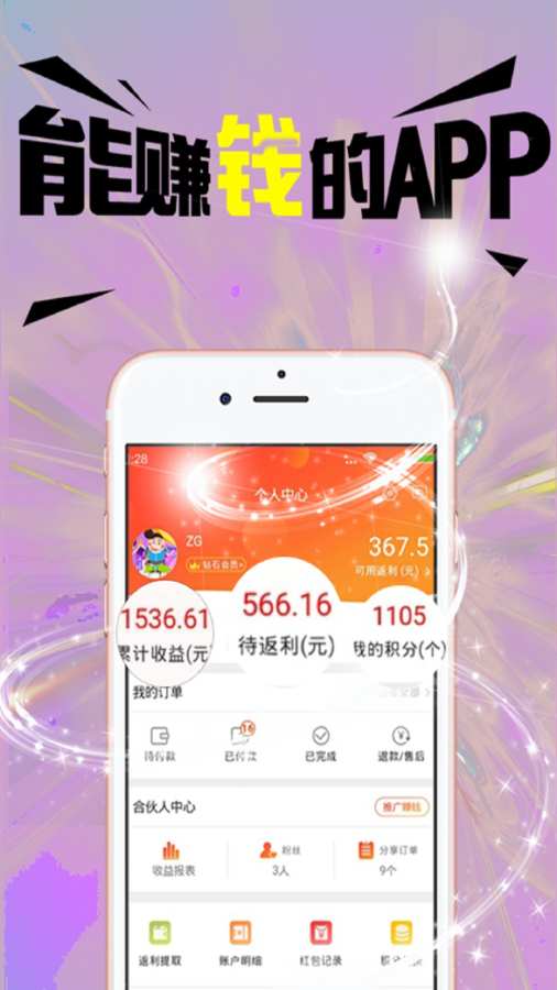 聚返联盟  v1.3.0图3